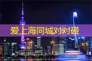 演出盛宴：在上海的各类活动